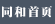 網(wǎng)站首頁